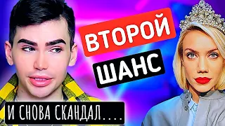 🤬ВТОРОЙ ШАНС🤬 / КОСМЕТИКА ЕЛЕНА КРЫГИНА /ЛИЦЕМЕРИЕ БЛОГЕРОВ / Teodor Seeker