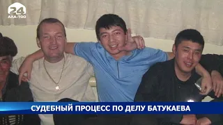 Судебный процесс по делу Батукаева - Новости Кыргызстана