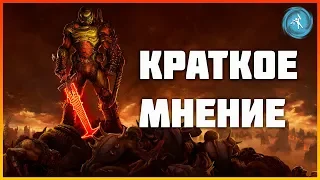 КРАТКОЕ МНЕНИЕ Doom Eternal. СТОИТ ЛИ БРАТЬ НА PS4?