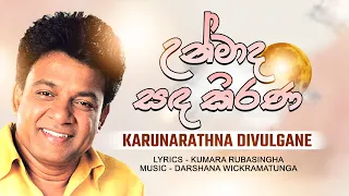 Unmada Sanda | Karunaraathna Divulgane | Official MV | Music by Darshana Wickramatunga