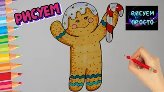 Рождественский ПРЯНИЧНЫЙ ЧЕЛОВЕЧЕК  Рисуем Просто/990/Christmas GINGERBREAD MAN Draw Simply