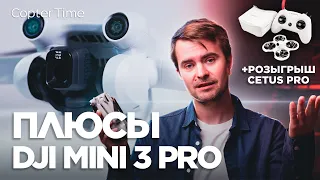 Плюсы DJI Mini 3 Pro