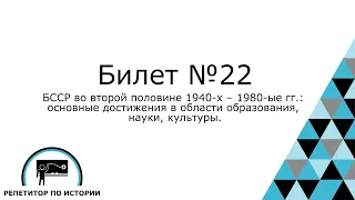 Билет №22. История Беларуси 9 класс.