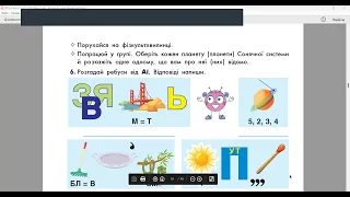 ЯПС 4 клас "Інтелект України". Тиждень 8, урок 68