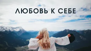 Любовь к себе.  Ольга Кисурина