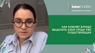 Как новому бренду выделить себя среди уже существующих?