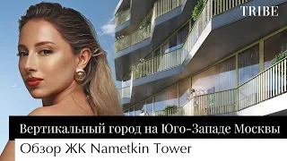 ЖК Nametkin Tower | Преимущества Юго-Западного района | Сохранение и приумножение капитала