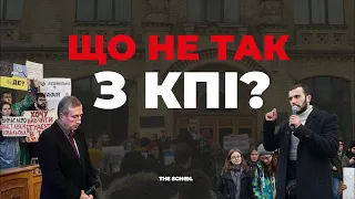 Що не так з КПІ? / Корупція, умови в гуртожитках та що з цим можна зробити