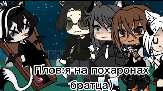 Наркомания из тик тока [Gacha life /Gacha club]