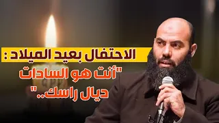 الإحتفال بعيد الميلاد "أنت هو السادات ديال راسك.."...ذ. ياسين العمري