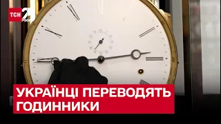 ⌚ Українці переводять годинники! Медики констатують, що це більш природній для нас час