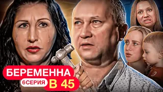 ДОЧУРКА ЗАБЕРЕМЕНЕЛА ВСЛЕД ЗА МАТЕРЬЮ! БЕРЕМЕННА В 45 | 6 ВЫПУСК | ТАТЬЯНА, САНКТ-ПЕТЕРБУРГ