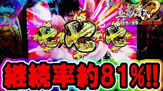 【新台】P真・花の慶次２ 漆黒の衝撃 EXTRA RUSH  『確変継続率約81%・・・だと！？』【パチンコ新台】【ニューギン】