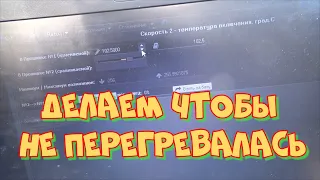 Лада Приора перегревается. Корректировка температуры включения вентилятора охлаждения двигателя.