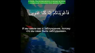 Коран Сура Ас-Саффат | 37:32  | Чтение Корана с русским переводом| Quran Translation in Russian