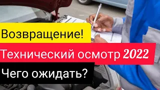 ТЕХОСМОТР Украина 2022. Новые требования и штрафы!