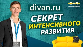 Как компании вырасти в e-com? Методика OKR