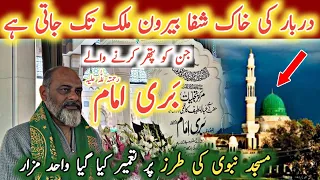 History | biography of Bari Imam karamat /بری امام سرکارiftikhar Ahmed USMANI/جن کو پتھر بنا دیا تھا