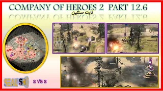 COMPANY OF HEROES 2  PART 12.6