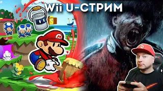 Nintendo Wii U — стрим! (ZombiU и другие)