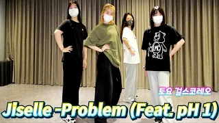 [KDM댄스] 토요 걸스코레오 /지셀 (Jiselle)- Problem (Feat  pH 1)/ Girl's Choreography /걸스힙합 코레오그래피 /성남댄스 위례댄스 송파
