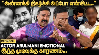 "கடைசியா என்கிட்ட சொன்னது.. அந்த வலி இருக்கே" Vijay Antony Daughter Meera | Actor Arulmani Emotional