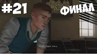 Bully ★ PS4/Gameplay ★ Прохождение ★ #21 - Финал игры