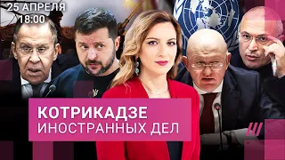 Лавров в Совбезе — бессилие ООН. Украина готовится атаковать. Спор Навального и Ходорковского