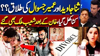 Reaction On Shoaib Malik And Sana Javed Marriage | Dunya News