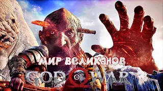 ФИНАЛ God of War 4  2022