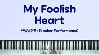 선생님 연주 #6. My Foolish Heart. Jazz Ballad. Solo Piano