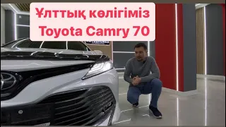 Camry 70 ке қазақша шолу!