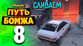 ПУТЬ БОМЖА в ГТА 5 РП #8 - БИЗНЕС ПЛАН на GTA 5 RP!