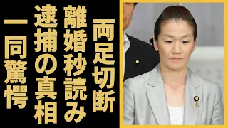 谷亮子が離婚秒読みや父親の逮捕の真相に言葉を失う…「柔道」で活躍していた元選手が“両足切断”と言われる噂に驚きを隠せない…