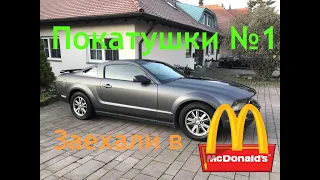 Покатушки На Ford Mustang №1 (Заехали в Mcdonalds)