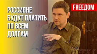 Подоляк. Путин — обманул свой народ! (2022) Новости Украины