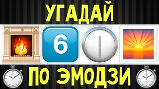 УГАДАЙ ПЕСНЮ ПО ЭМОДЗИ ЗА 10 СЕКУНД | РУССКИЕ ХИТЫ И НОВИНКИ 2020 ГОДА | ГДЕ ЛОГИКА?