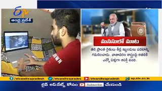 Technology is Being Harnessed for Greater Good | PM Modi Praises AP’s Weatherman