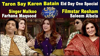 Taron Sey Karen Batain with Hina Niazi | Eid Day One Special Resham Saleem Albela Malkoo | GNN
