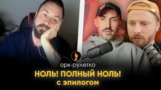 НЕ НА ТОГО НАПАЛ🔥ОРК-РУЛЕТКА🔥НЕСЁМ СВЕТ ЗАПОРЕБРИК🔥