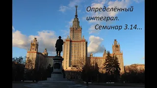 Определённый интеграл. Семинар 3.14... Проблемы интеграла Римана. Интеграл Курцвейля-Хенстока