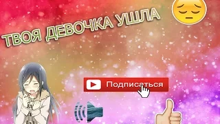 Аватария||Клип||Kerwprod||Твоя девочка ушла|| •ALTAY•||