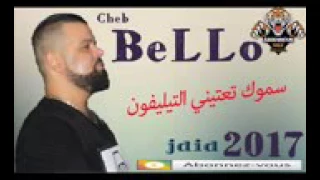 Cheb BeLLo 2017 100 Live   سموك تعتيي التيليفون