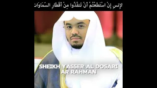 сура ар Рахман Yasser al dosari #коран #сура