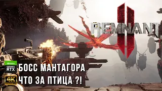 Remnant II - Босс Мантагора - Имперские сады - Йаэша