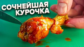 Раскрываю секрет! Снаружи - хрустит! Внутри - сочно!