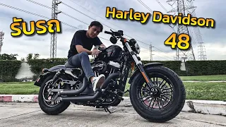 รับรถ Harley davidson 48 - AofRm