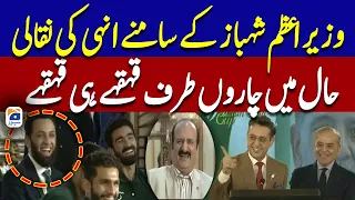 Funny Moments: Comedian Shafaat Ali Do Mimicry of PM Shehbaz Sharif in Front of Him | Geo News