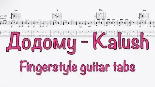 Додому - Kalush | Fingerstyle cover + табы | на гітарі #kalush #додому #fingerstyle #табыдлягитары
