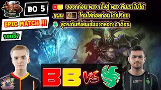 [Dota2] BetBoom⚔️Falcon (Bo5)🏆ESL One Birmingham 2024 - รอบชิงชนะเลิศ EPIC MATCH!!